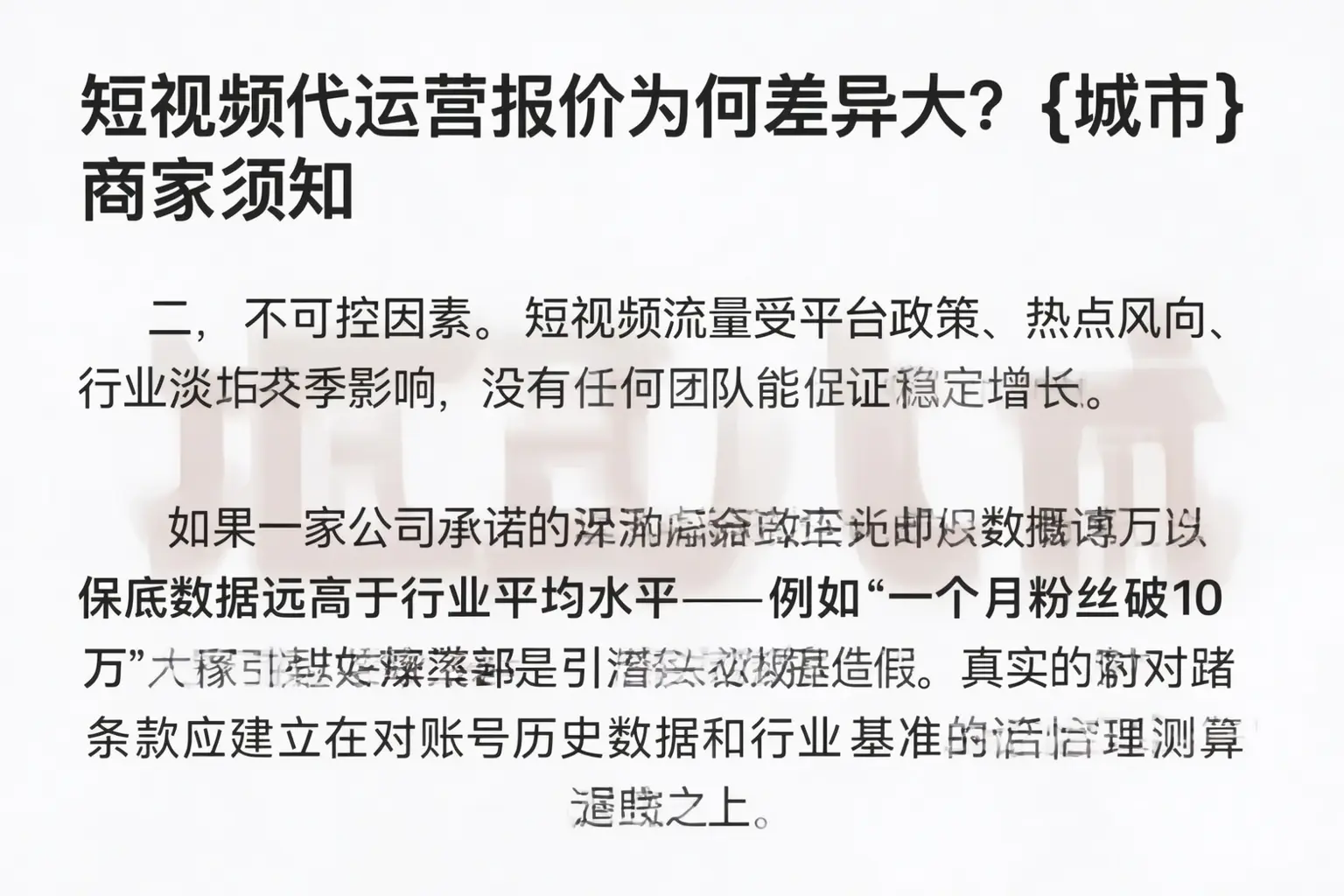 短视频代运营报价为何差异大?恩施商家须知